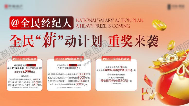 编号：32408409121334485664【酷图网】源文件下载-经纪人佣金海报