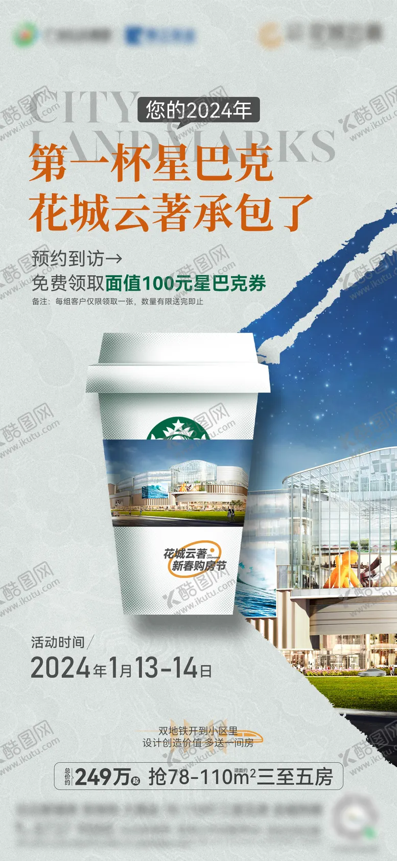 编号：35386304101539353432【酷图网】源文件下载-星巴克活动海报