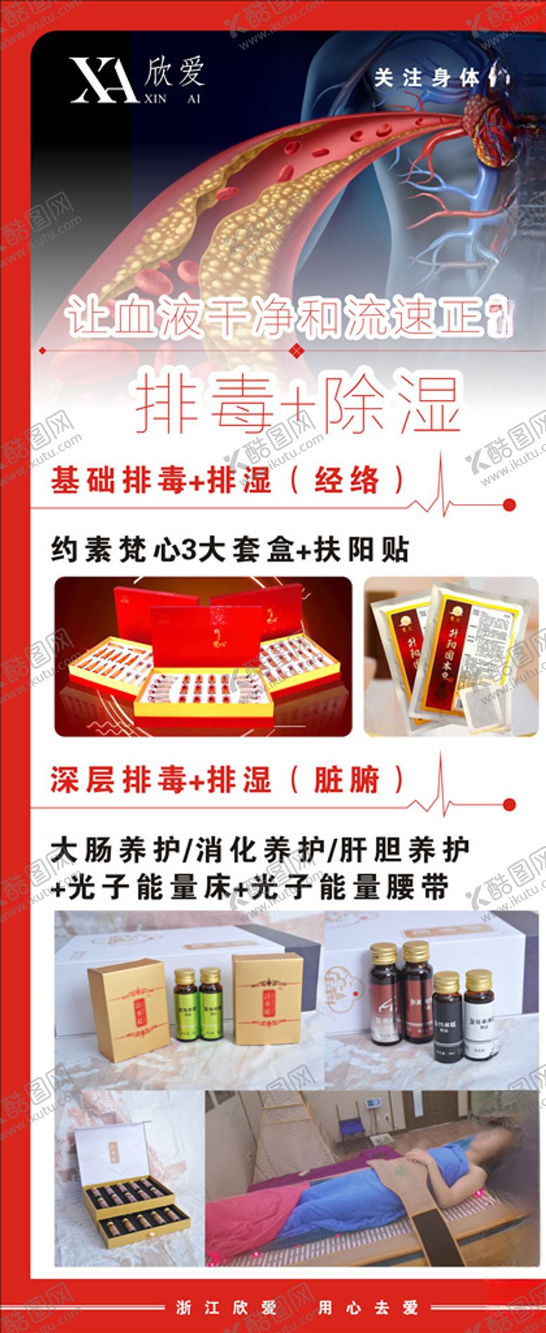编号：17336403271322041682【酷图网】源文件下载-排毒除湿展架