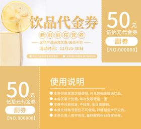 饮品代金券