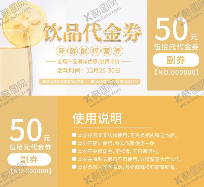 编号：81588410220816133125【酷图网】源文件下载-饮品代金券