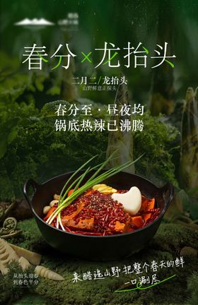 地产春分龙抬头油画系海报