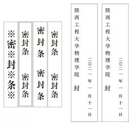 封条