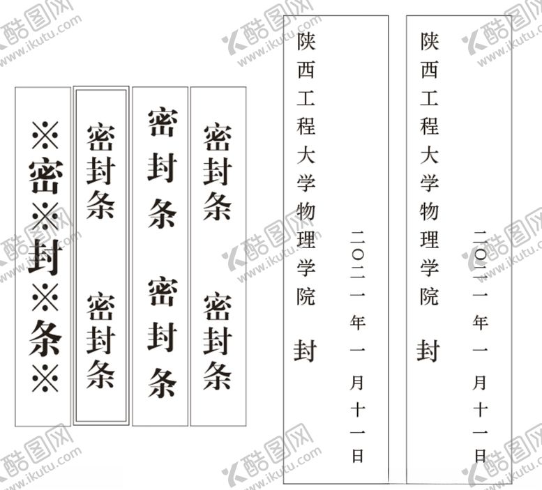 编号：16164405040540409014【酷图网】源文件下载-封条