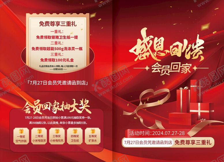 编号：28292702221005559026【酷图网】源文件下载-开业单页