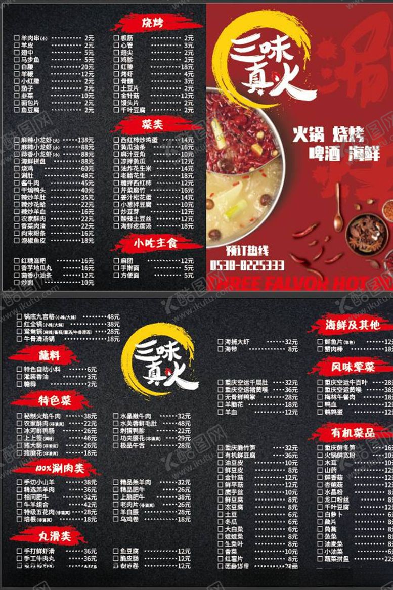 编号：82044910240923201770【酷图网】源文件下载-三味真火火菜单菜单logo