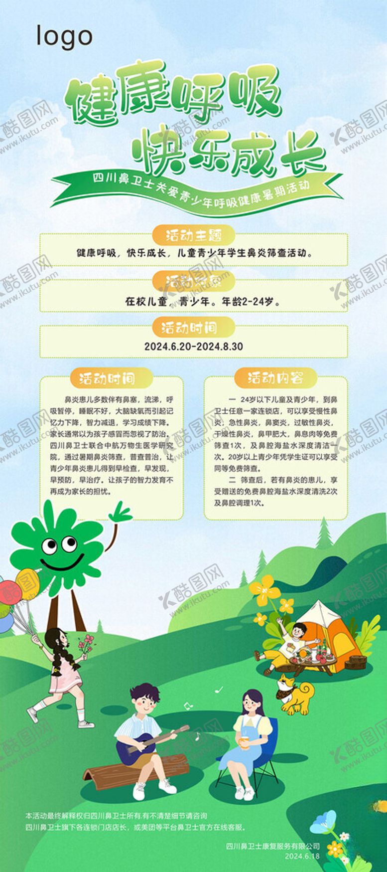 编号：88759811172017211681【酷图网】源文件下载-鼻炎