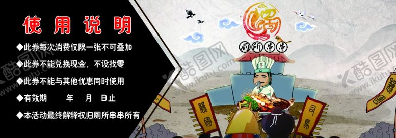 编号：93940201252107419448【酷图网】源文件下载-优惠劵