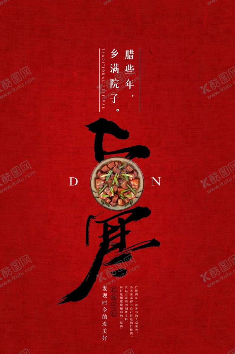 编号：91585704181113018637【酷图网】源文件下载-大寒