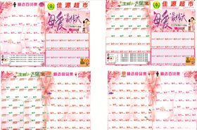 超市母亲节DM单