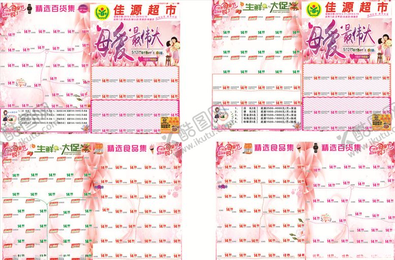 编号：32828005010328429178【酷图网】源文件下载-超市母亲节DM单