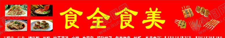 编号：65271306260526239195【酷图网】源文件下载-食全食美