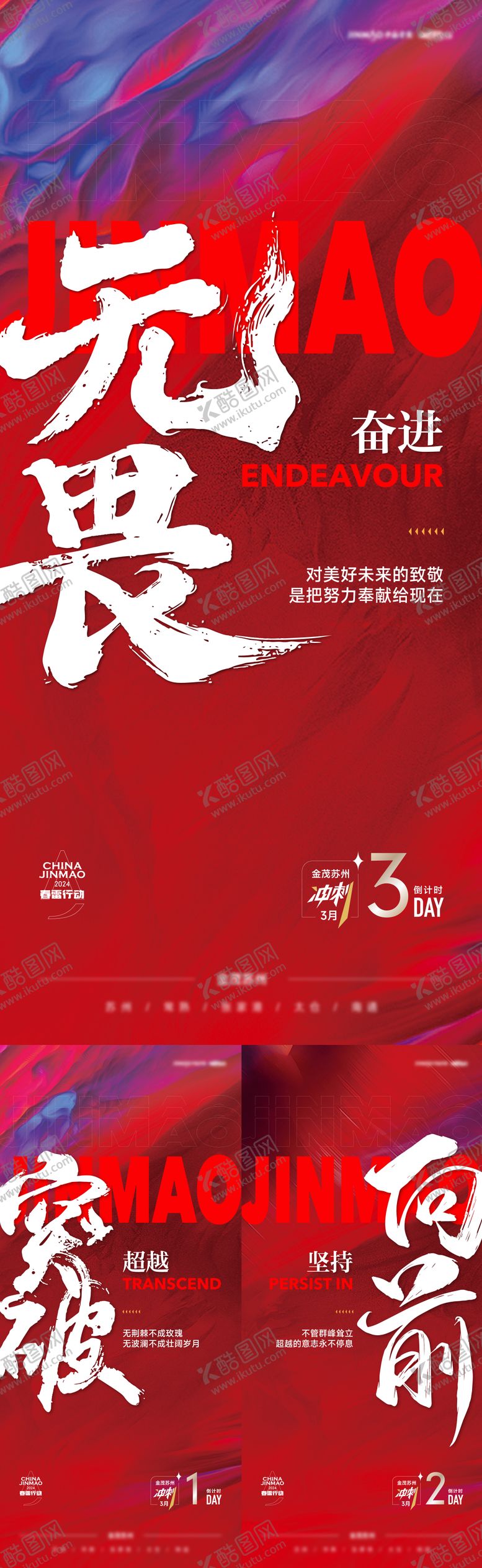 编号：66484108232313188464【酷图网】源文件下载-冲刺倒计时刷屏