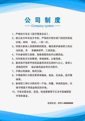 公司制度