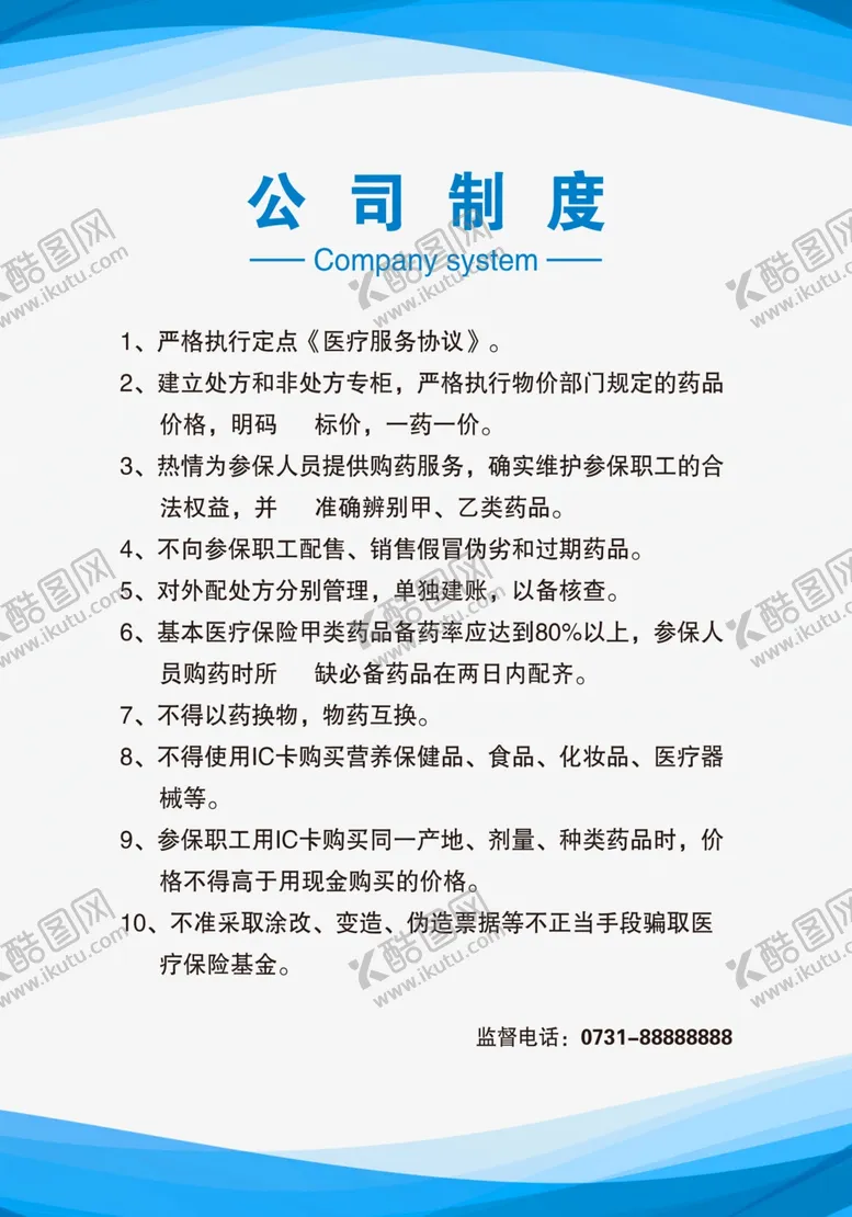 编号：66750005010443014320【酷图网】源文件下载-公司制度
