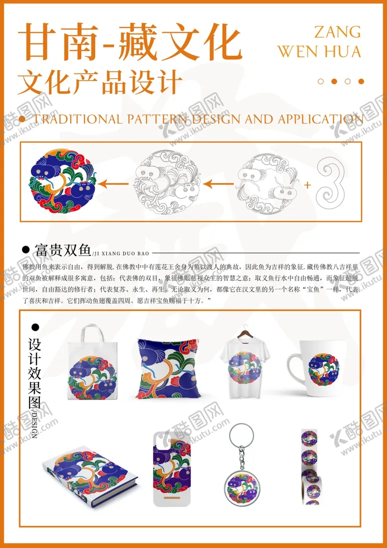 编号：51223501251731505025【酷图网】源文件下载-纹样海报藏族传统文化