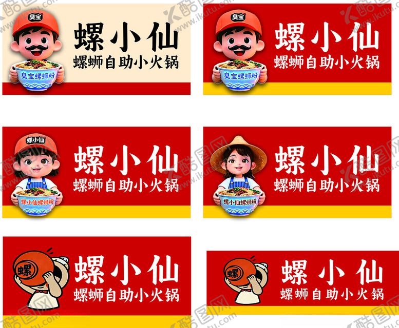 编号：46319504010130429118【酷图网】源文件下载-螺小仙螺蛳粉