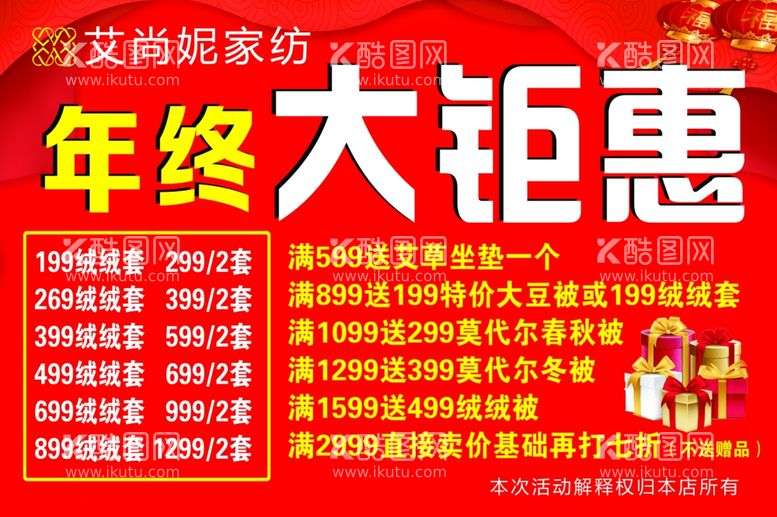 编号：66872211261608462344【酷图网】源文件下载-年终大钜惠