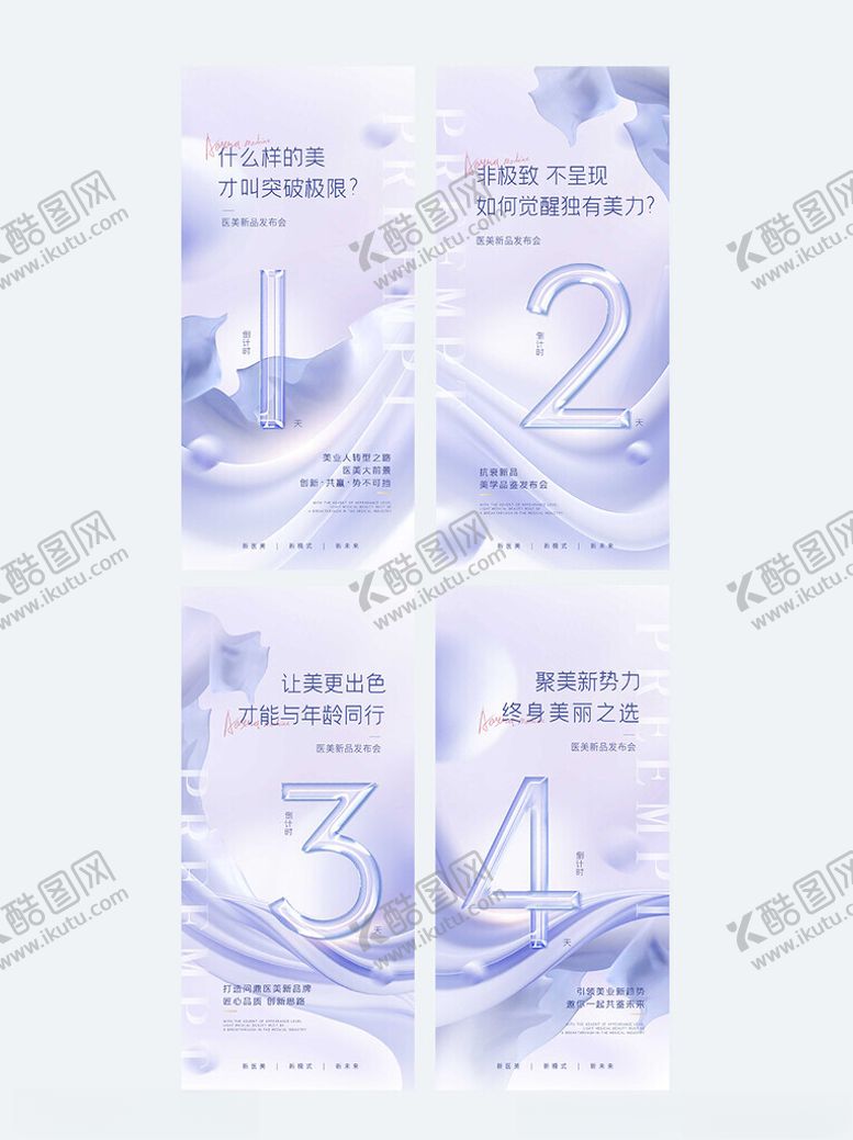 编号：78167204010743098579【酷图网】源文件下载-唯美倒计时海报