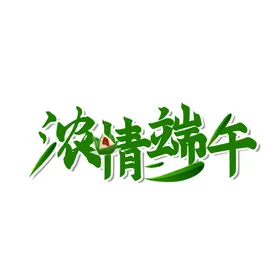 端午节字体主题促销祥云