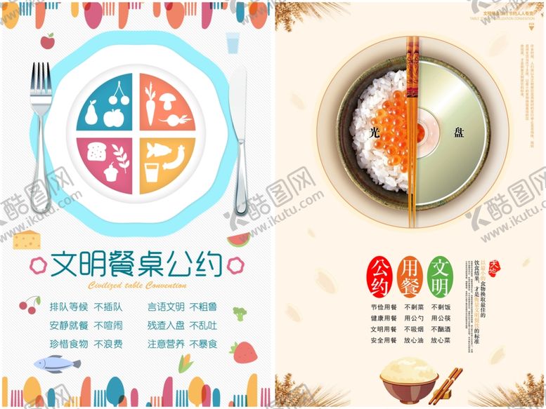 编号：33844111021918465201【酷图网】源文件下载-节约粮食海报