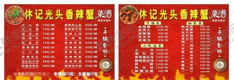 编号：84129310101835138306【酷图网】源文件下载-香辣蟹菜单