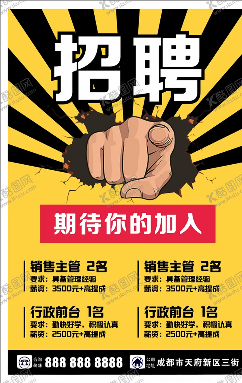 编号：60595606191108406468【酷图网】源文件下载-招聘