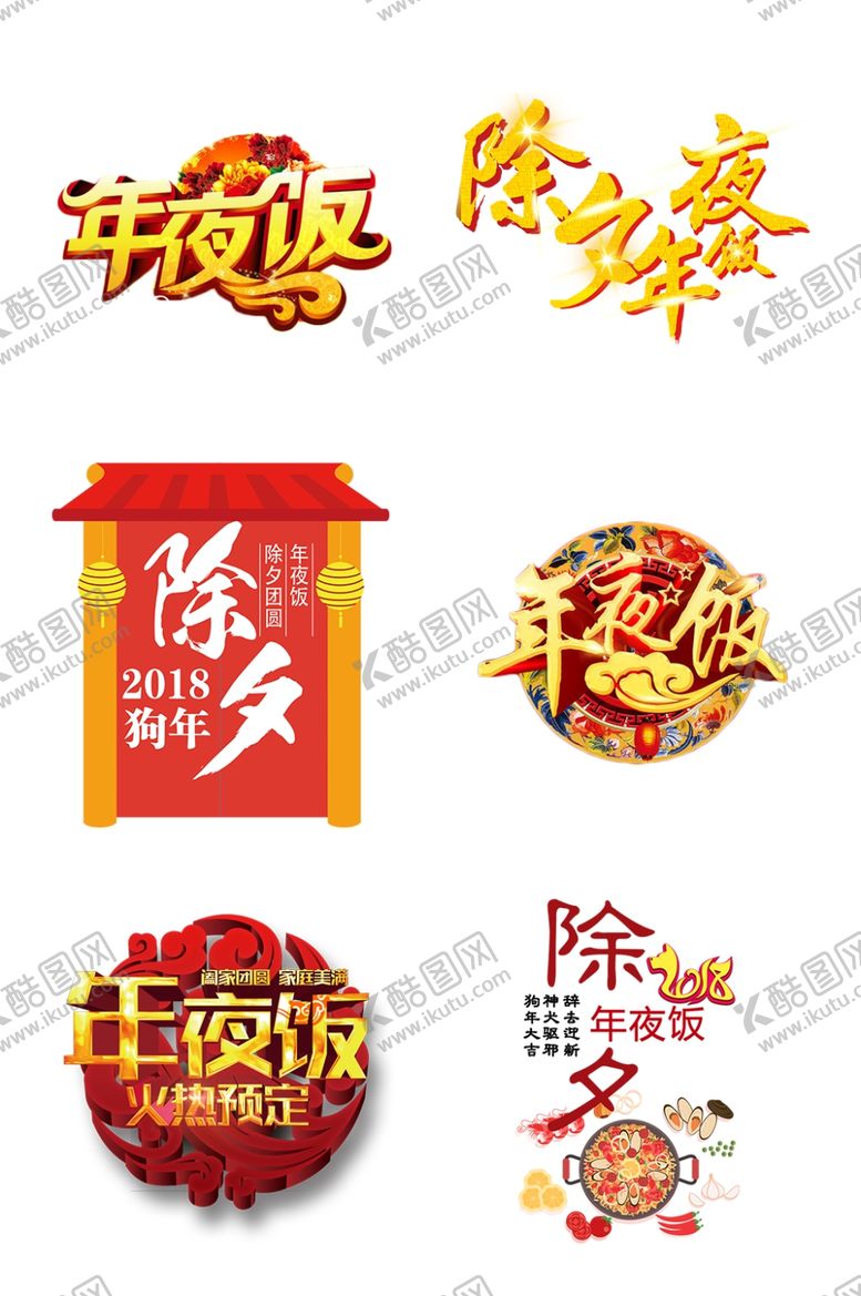 编号：36960609290040425060【酷图网】源文件下载-年夜饭