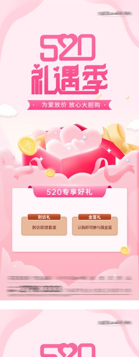 地产520奢感特价房海报