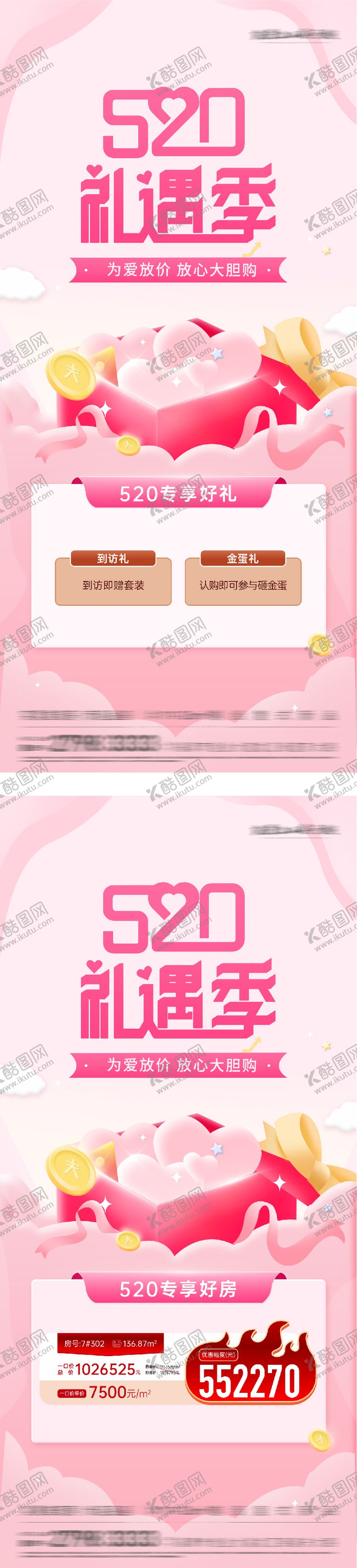 编号：30602805222243232272【酷图网】源文件下载-地产520奢感特价房海报