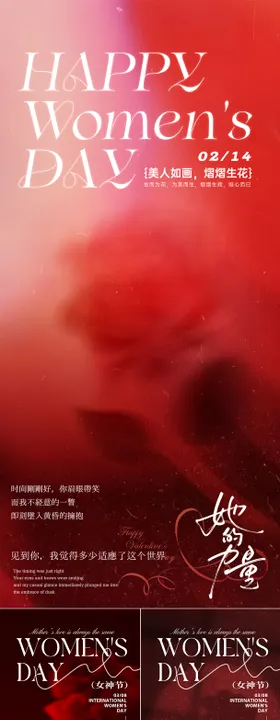 38妇女节女神节女王节宣传祝福海报