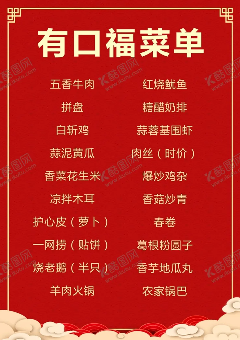 编号：62086601142027489739【酷图网】源文件下载-菜单