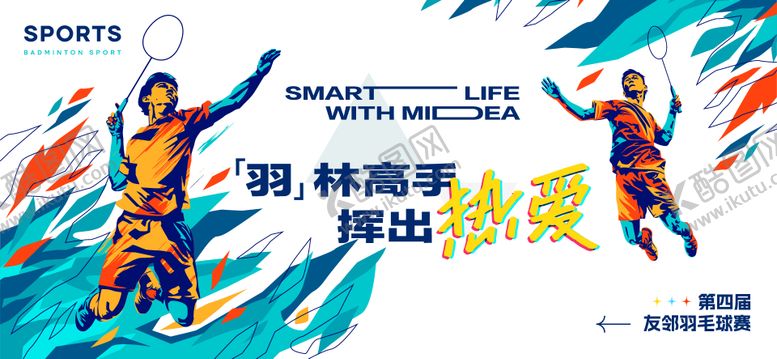编号：57857208201829407054【酷图网】源文件下载-地产羽毛球插画活动主画面
