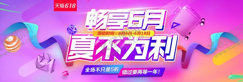编号：96327906250310397893【酷图网】源文件下载-618促销