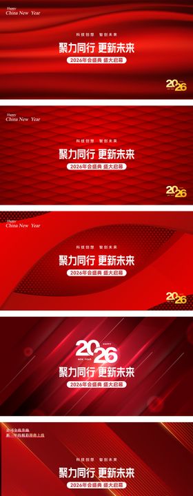 2026年会背景板系列