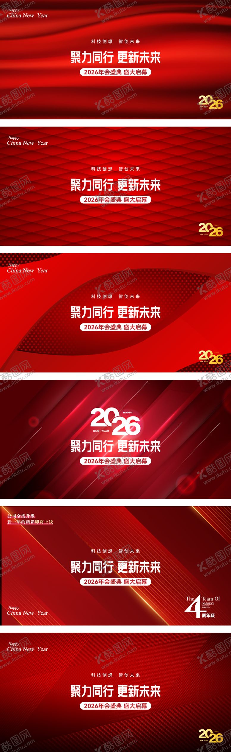 编号：91207204162149096025【酷图网】源文件下载-2026年会背景板系列