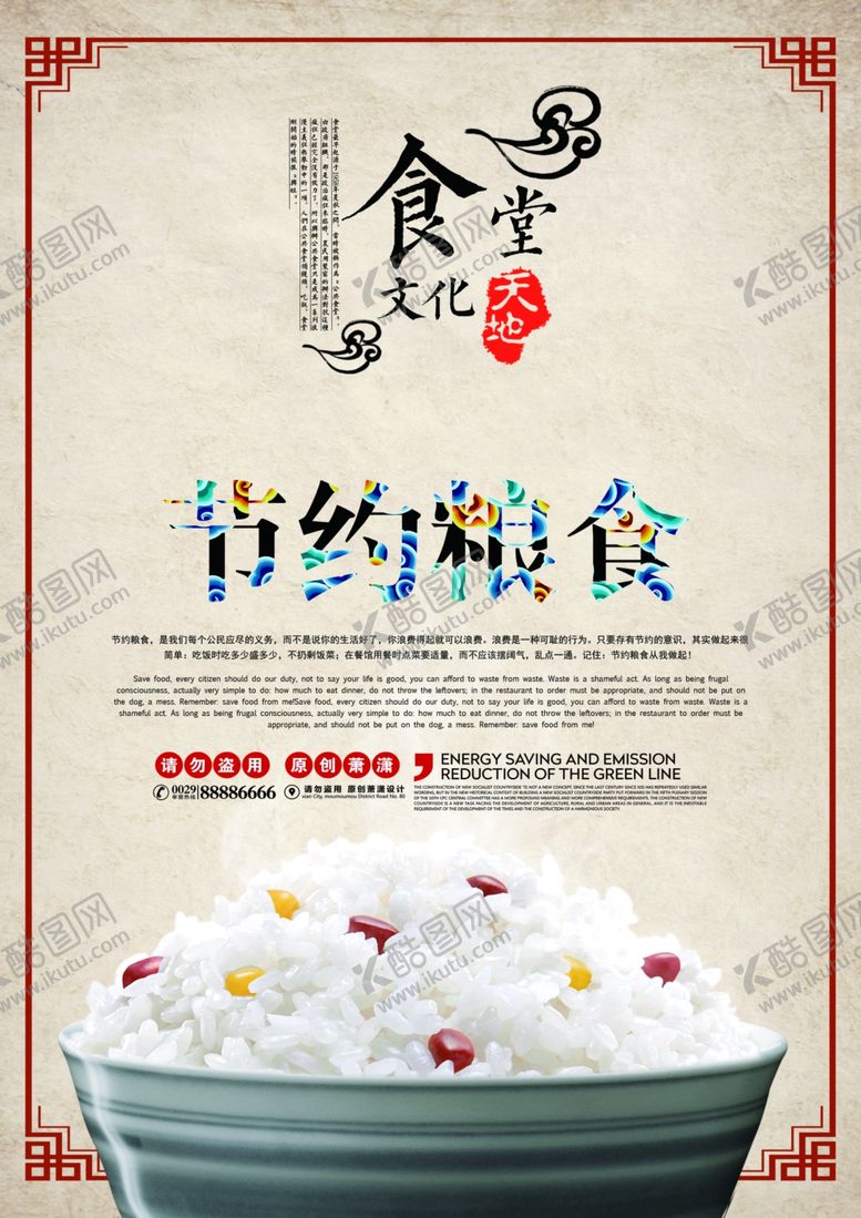 编号：13412712080243362494【酷图网】源文件下载-珍惜粮食