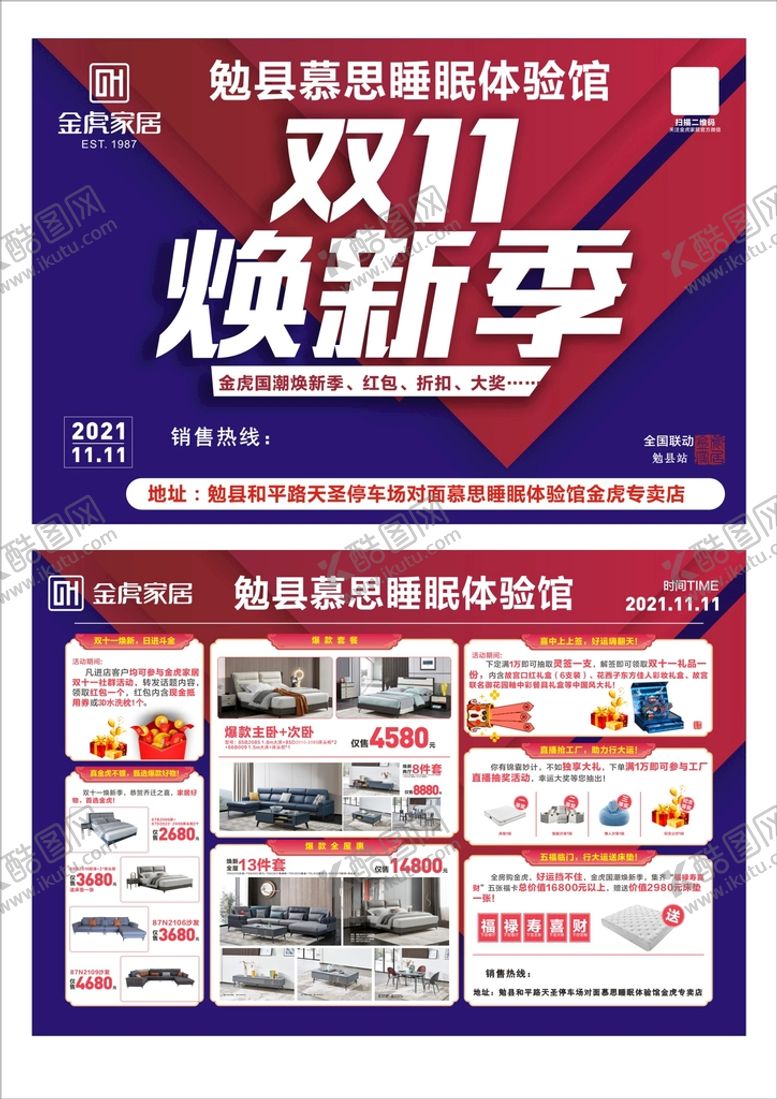 编号：28401101181847311175【酷图网】源文件下载-双虎家居促销活动彩页