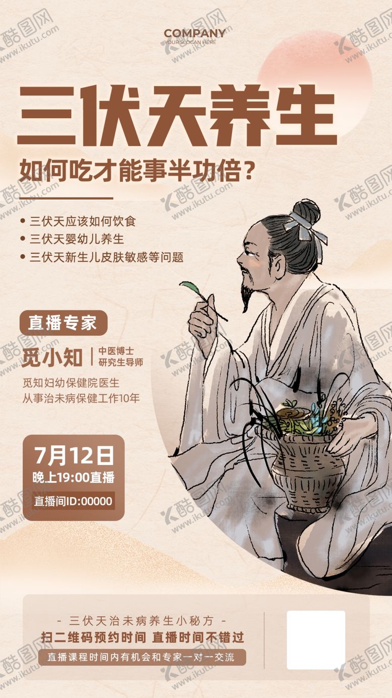 编号：36872509130230451483【酷图网】源文件下载-三伏天三伏贴展板三伏灸易拉宝