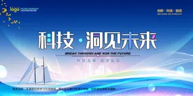 会议背景数码科技高科技科技展板