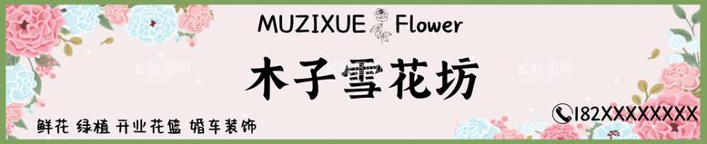 编号：76385501130916551475【酷图网】源文件下载-鲜花