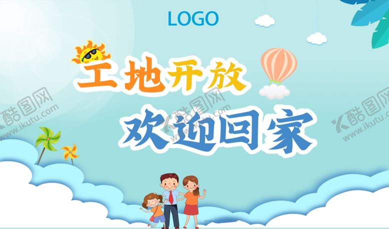 编号：95143205030052297088【酷图网】源文件下载-工地开放