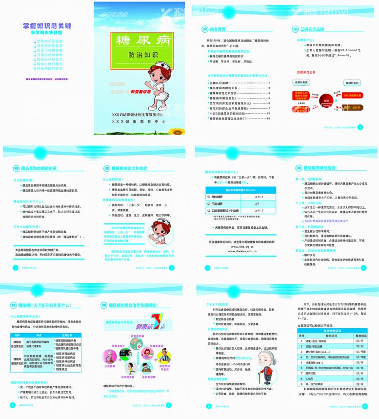 编号：30917311281011305907【酷图网】源文件下载-糖尿病预防知识手册