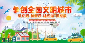 创建文明城市