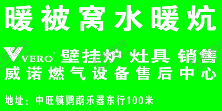 编号：10629005012333438216【酷图网】源文件下载-威诺燃气壁挂炉