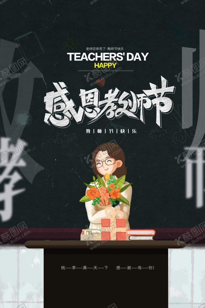 编号：24222010300302413356【酷图网】源文件下载-教师节校园文化墙教书育人