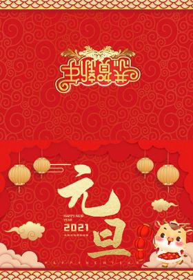 元旦新年