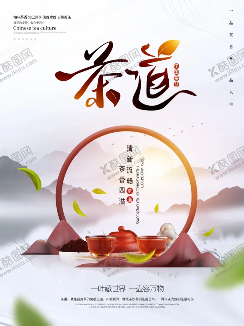 茶道精神图器皿知识