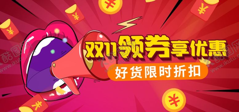 编号：19044405101531328542【酷图网】源文件下载-双十二