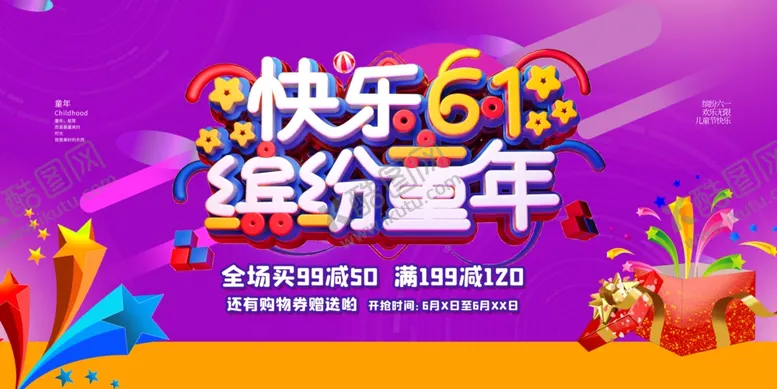 编号：25032106300434264595【酷图网】源文件下载-快乐618缤纷嘉年华